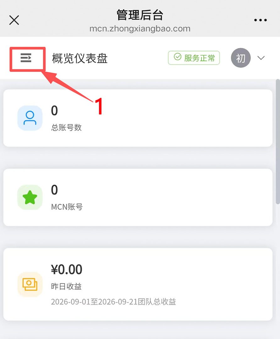 后台侧边栏截图